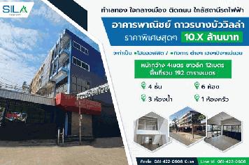 Sell ขาย/เช่า อาคารพาณิชย์ 4 ชั้น พหลโยธิน ถาวรบางบัววิลล่า ทำเลทอง ติดถนน ต่อรองได้ โทร 0814220606